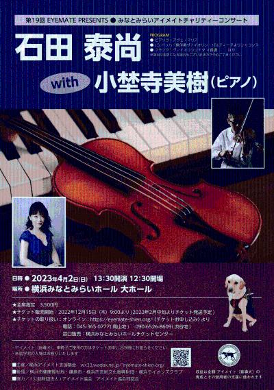Minato Mirai Eye Mate Charity Concert