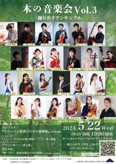 Wooden Concert Vol.3 "Dancing Ensemble