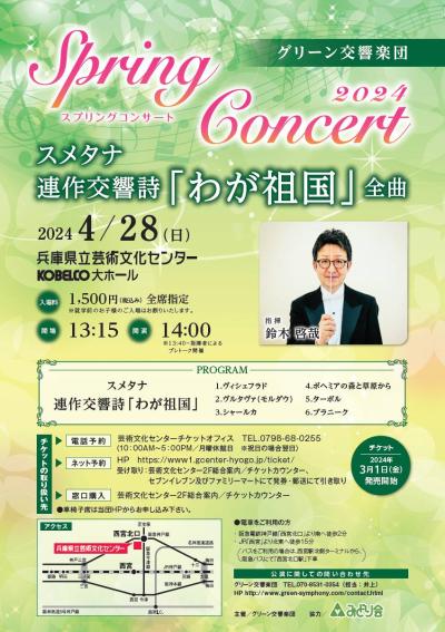 Green Symphony Orchestra SpringConcert2024