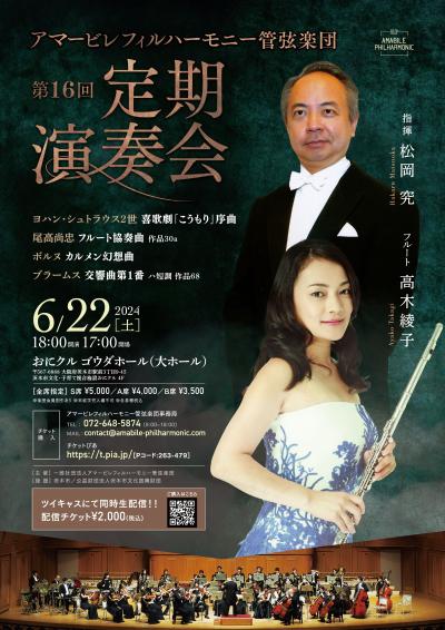 Amabile Philharmonic Orchestra 16th Subscription Concert