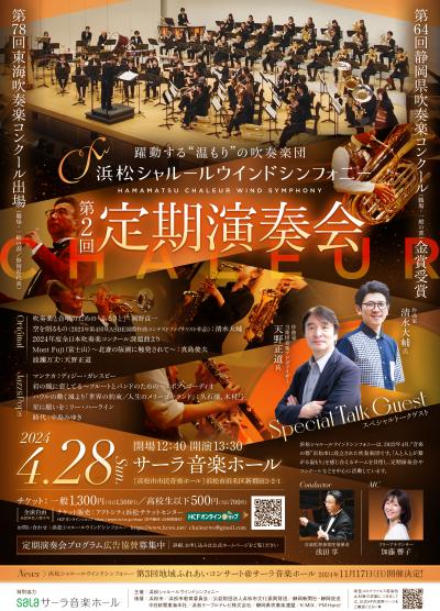 Hamamatsu Charles Wind Symphony 2nd Regular Concert