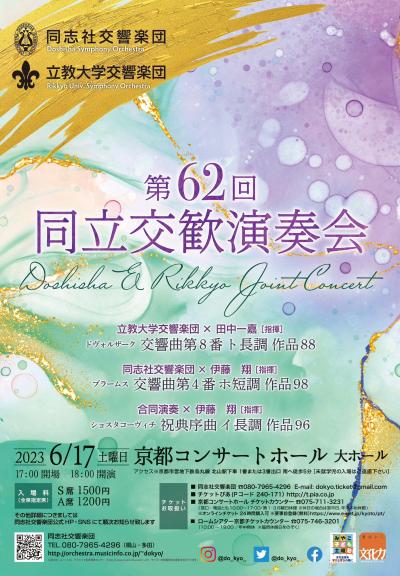 Doshisha Symphony Orchestra