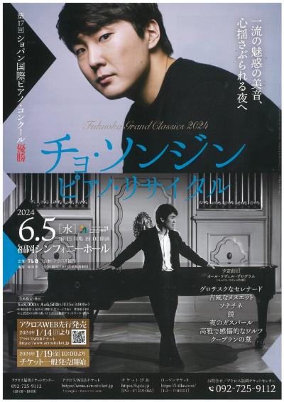 Sung Jin Cho Piano Recital