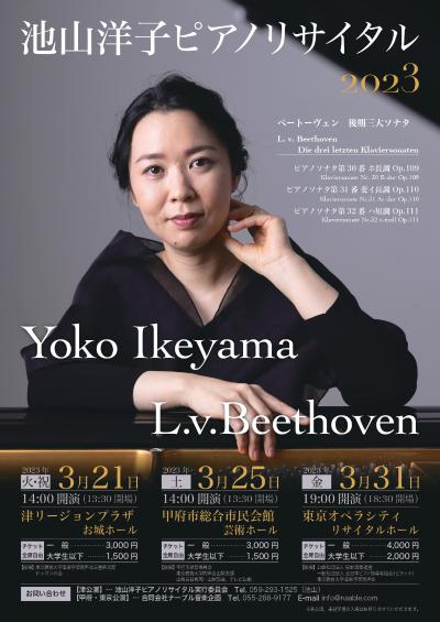 Yoko Ikeyama Piano Recital