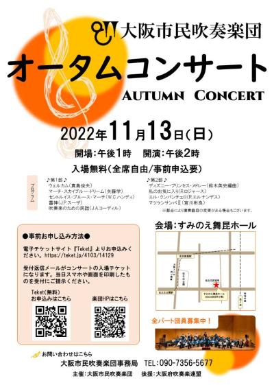 Osaka Citizen's Brass Band Autumn Concert