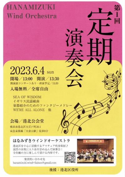Hanamizuki Wind Orchestra