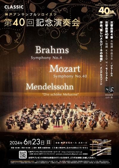 Kobe Ensemble Soloists