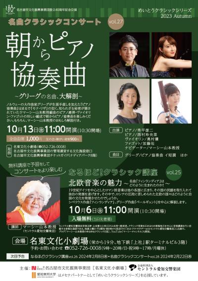 Professor Mercy Yamamoto, Professor Professor Naru Naru! Classical Lecture Vol. 25