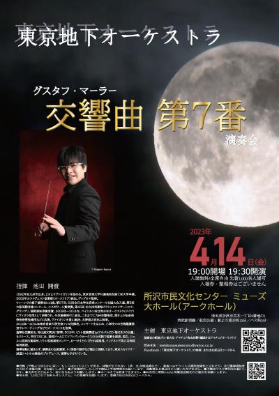 Tokyo Underground Orchestra Mahler No. 7 Concert