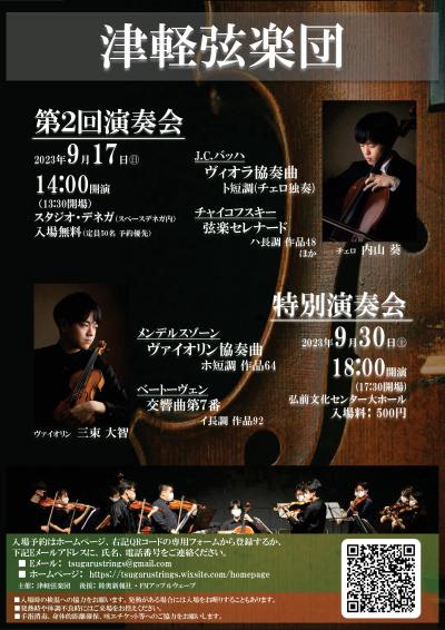 Tsugaru String Orchestra