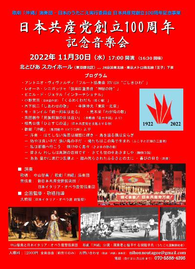 JCP 100th Anniversary Commemorative Concert