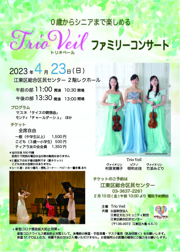 Triovaille Family Concert