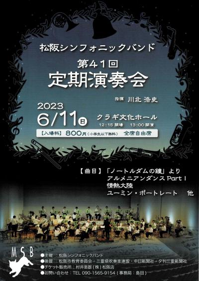 Matsusaka Symphonic Band 41st Regular Concert
