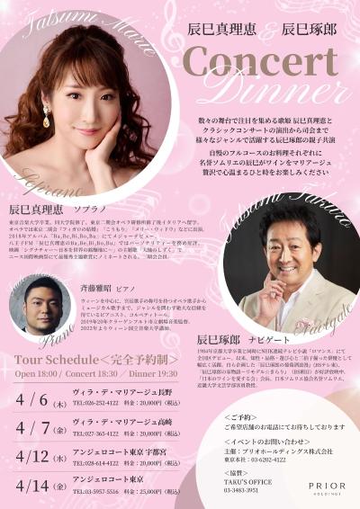 Marie Tatsumi & Takuro Tatsumi Classic Concert