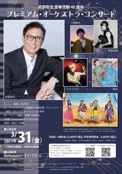 Satoshi Takebe 45th Anniversary Premium Orchestra Concert