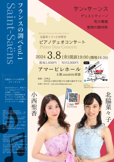 Nanako Kitawaki & Seika Konishi Piano Duo Concert