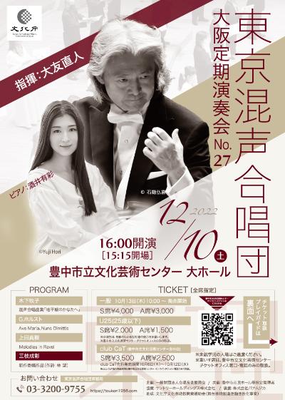 Tokyo Philharmonic Chorus Osaka Regular Concert No.27