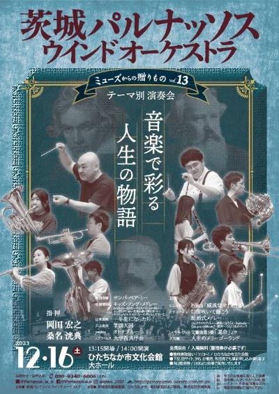 Ibaraki Parnassus Wind Orchestra