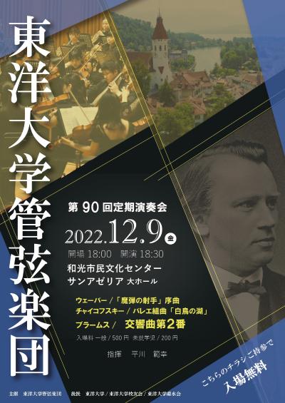 Toyo University Orchestra 90th Regular Concert