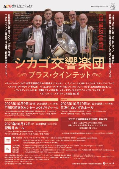 Chicago Symphony Orchestra Brass Quintet [Yokohama, Japan