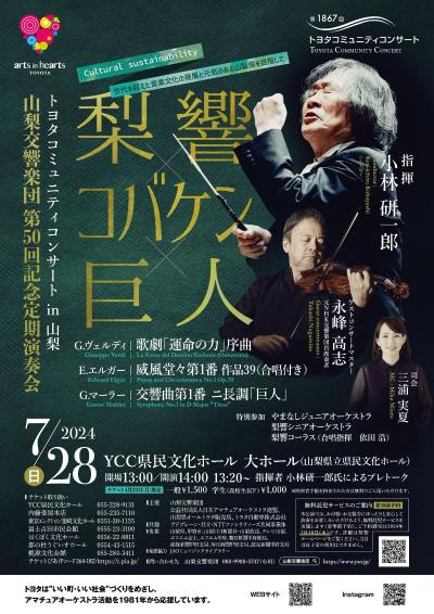 Yamanashi Symphony Orchestra 50th Anniversary Concert