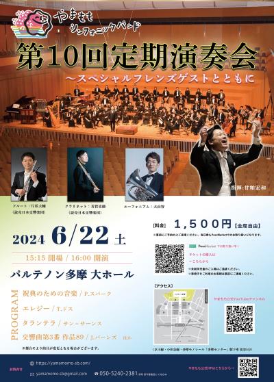 Yamamomo Symphonic Band 10th Regular Concert