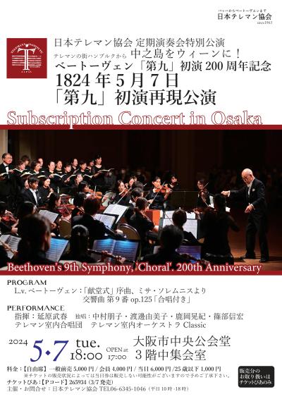 Special performance by the Telemann Society of Japan Beethoven's "Ninth" conducted by Takeharu Nobuhara
