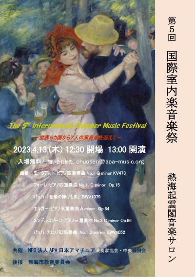 The 5th International Chamber Music Festival Atami Kiunkaku Music Salon
