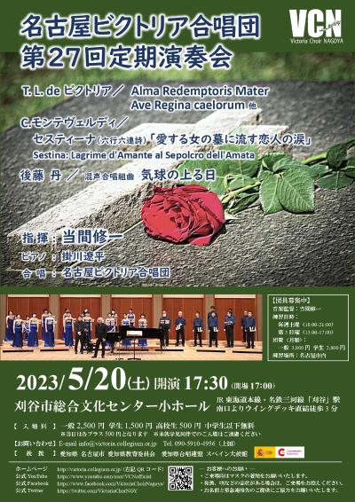 Nagoya Victoria Chorus 27th Regular Concert