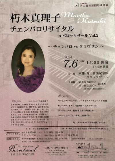 Mariko Kuchiki Harpsichord Recital