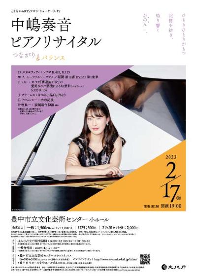 Kanon Nakajima Piano Recital - Connection and Balance