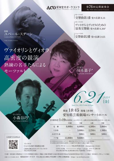 Aichi Chamber Orchestra The 76th Regular Concert