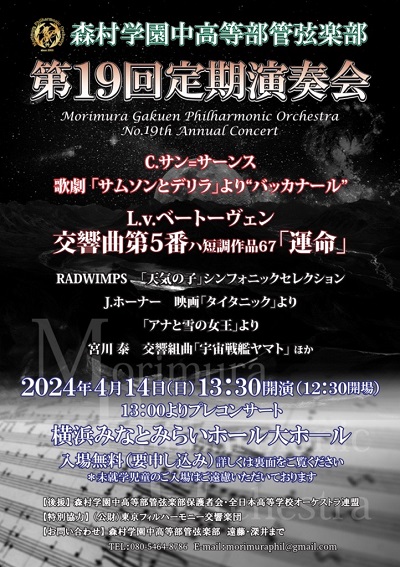 The 19th Regular Concert of Morimura Gakuen Junior & Senior High School Orchestra Club