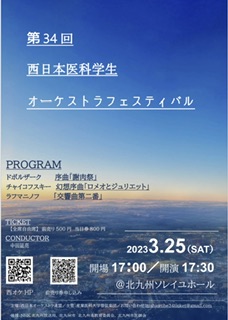 The 34th West Japan Medical Student Orchestra Festival