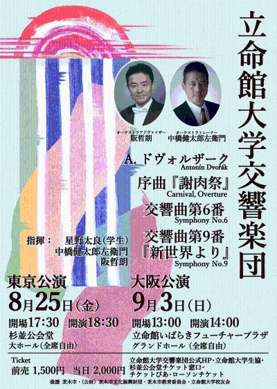 Ritsumeikan University Symphony Orchestra Tokyo Concert