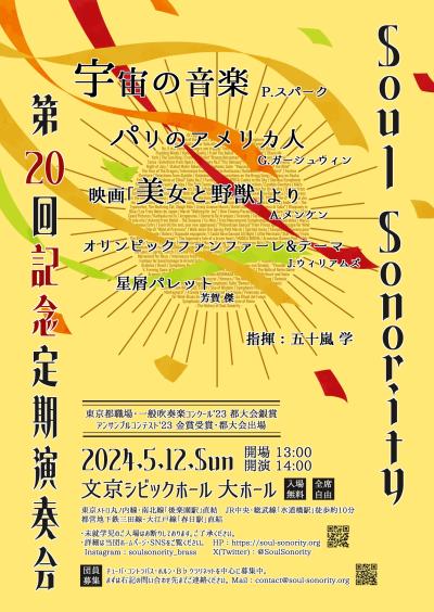 Soul Sonority 20th Regular Concert