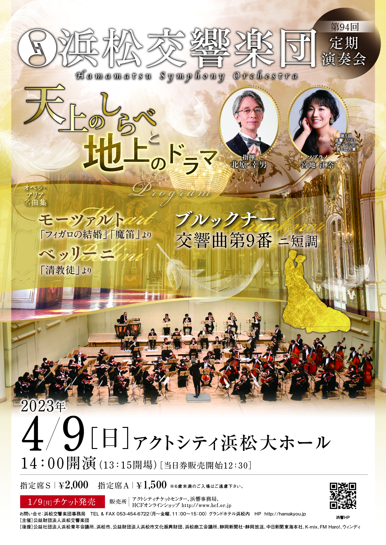Hamamatsu Symphony Orchestra The 94th Subscription Concert