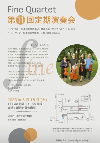 Fine Quartet 11th Regular Concert