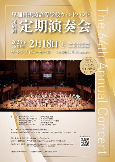 Waseda Setsuryo Senior High School Wind Band 64th Regular Concert