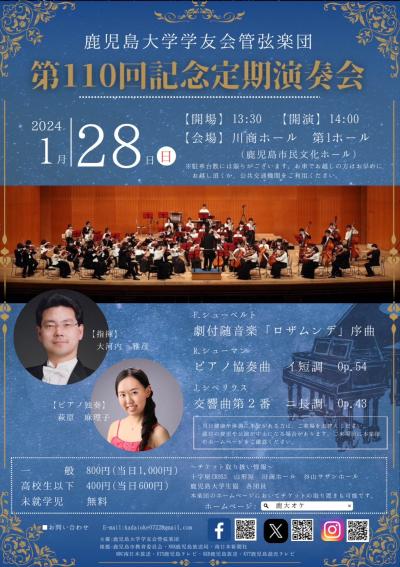 Kagoshima University Alumni Association Orchestra