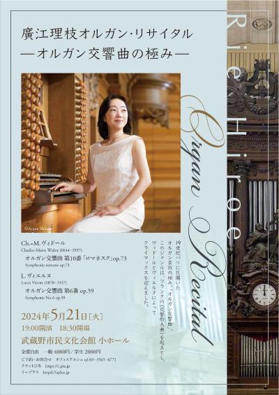 Rie Hiroe Organ Recital