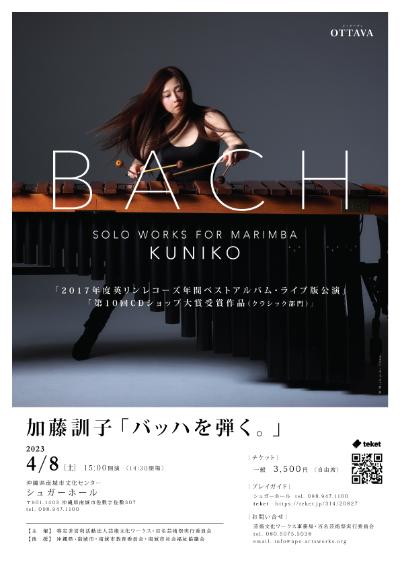 Noriko Kato, "Playing Bach."
