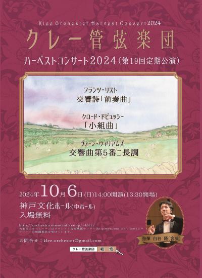 Harvest Concert 2024 (19th regular concert)