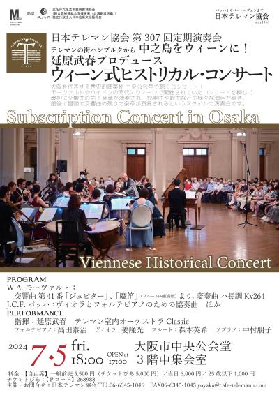 Telemann Society of Japan 307th Regular Concert
