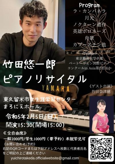 Yuichiro Takeda Piano Recital