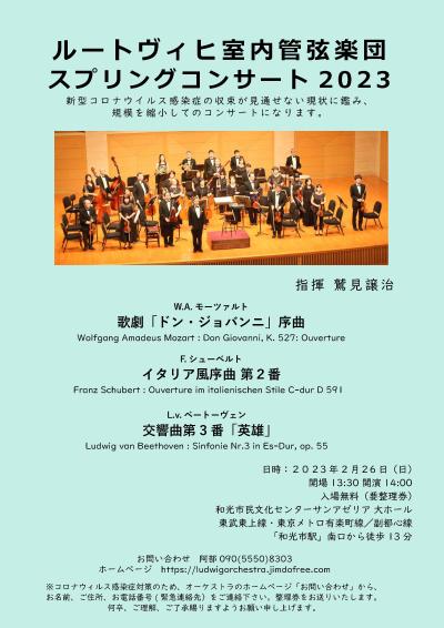 Ludwig Chamber Orchestra Spring Concert 2023