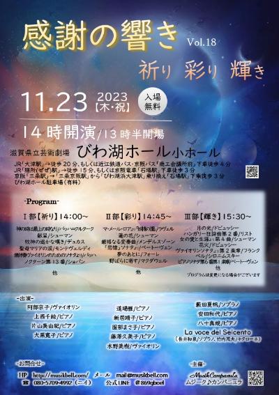 Hibiki Concert of Gratitude in Biwako Hall