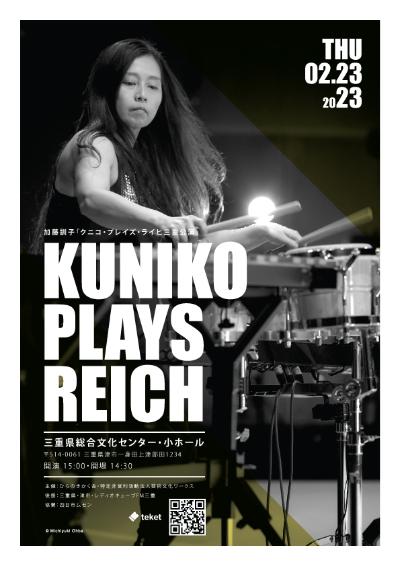 Kuniko Kato "kuniko plays reich