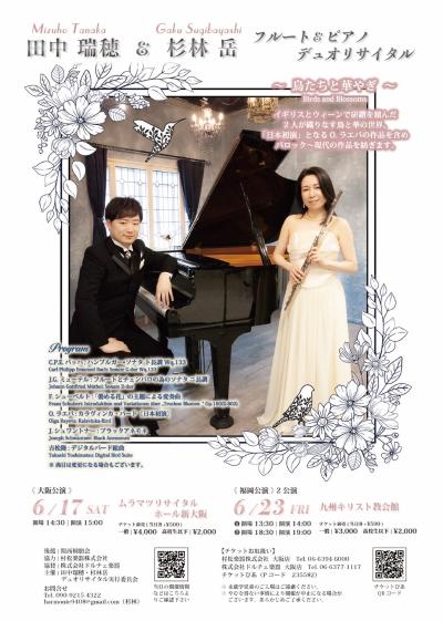Mizuho Tanaka & Takeshi Sugibayashi Flute & Piano Duo Recital