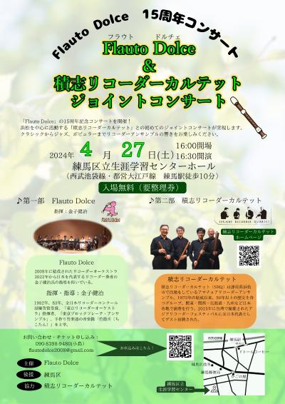 Full house] Flauto Dolce & Sekishi Recorder Quartet
